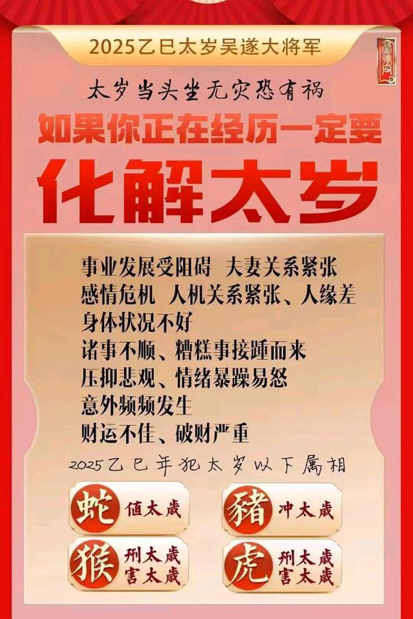  汤旺河怎么化太岁-化太岁找田大师- 一对一人工解答